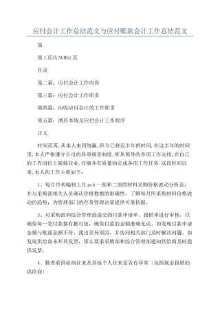 应付会计工作总结范文与应付账款会计工作总结范文