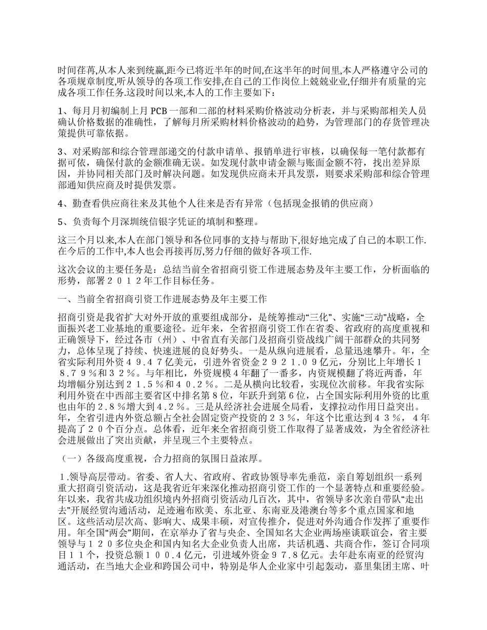 应付会计工作总结会计工作总结_第1页