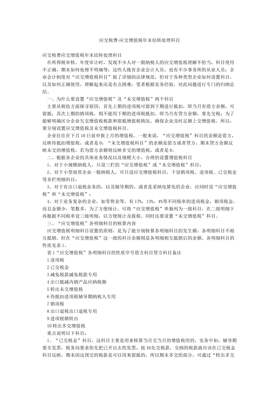 应交税费-应交增值税年末结转处理科目_第1页