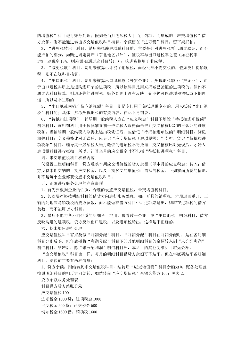 应交税费-应交增值税年末结转处理科目_第2页