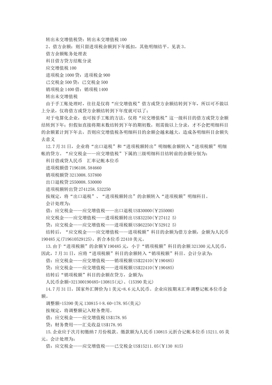 应交税费-应交增值税年末结转处理科目_第3页