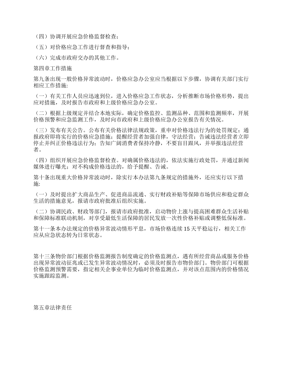 应付价格异常波动工作方案_第3页