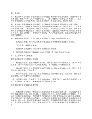 应付价格异常波动工作方案