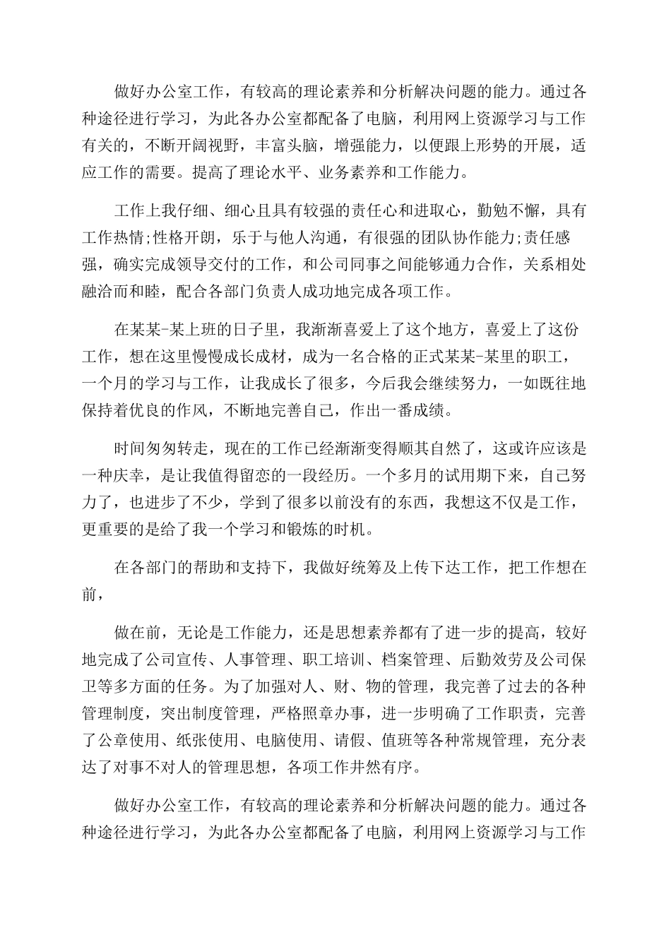 库管文员晋升自我鉴定范文模板_第2页