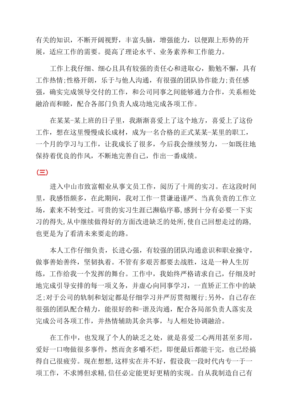 库管文员晋升自我鉴定范文模板_第3页