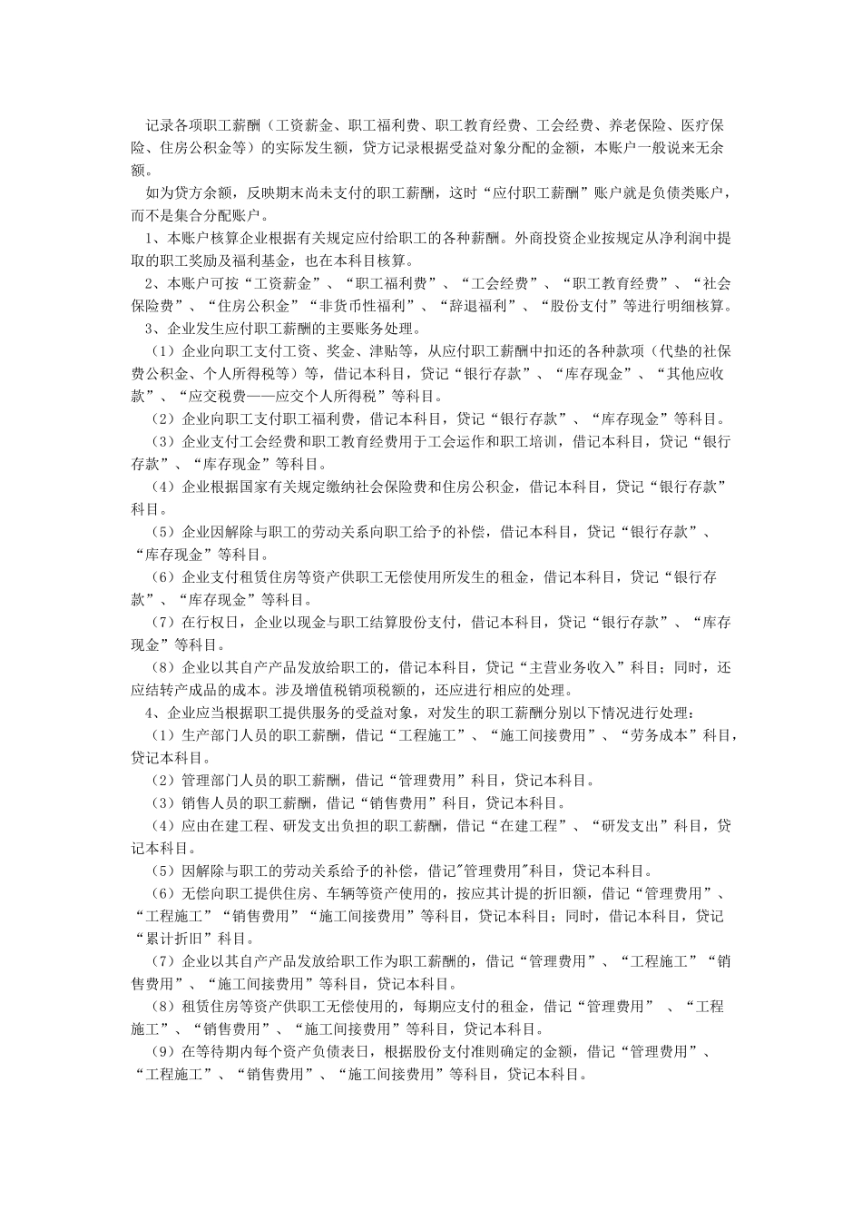 应付职工薪酬的账务处理_第2页
