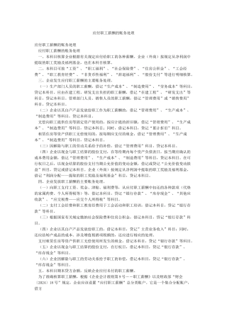 应付职工薪酬的账务处理