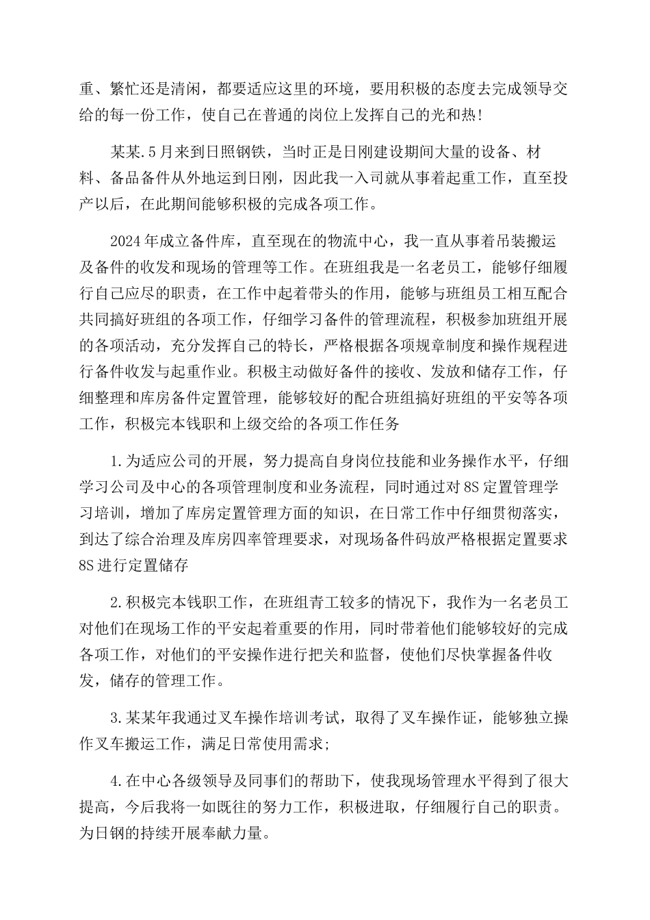 库管的述职报告范文3篇_第3页