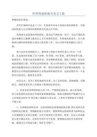 库管的述职报告范文3篇