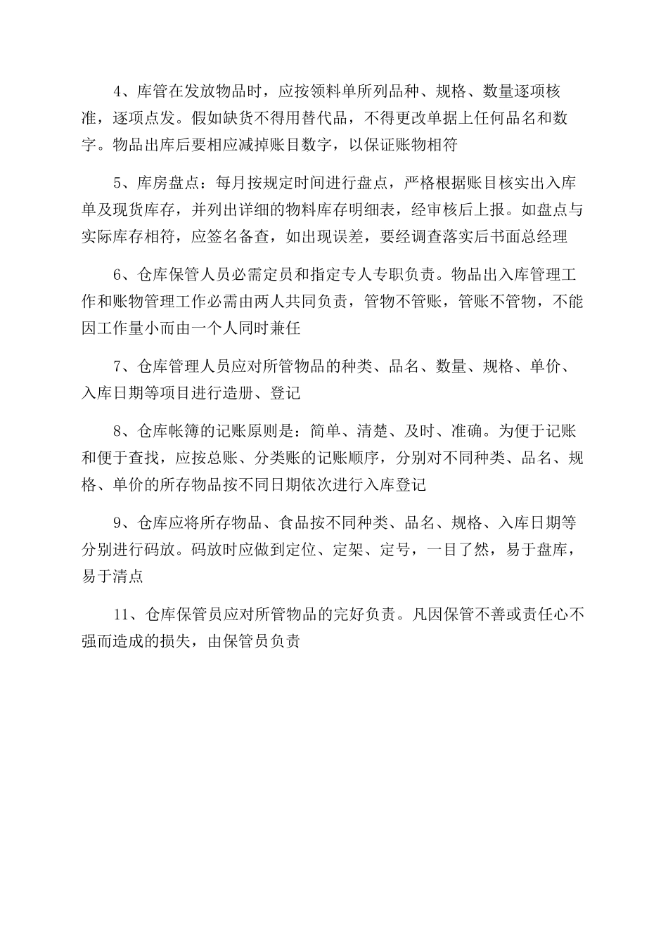 库管责任-精品文档_第2页