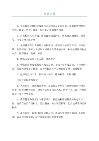 库管责任-精品文档