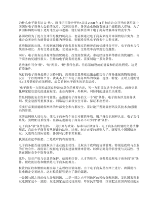应加强电子商务与税收的研究