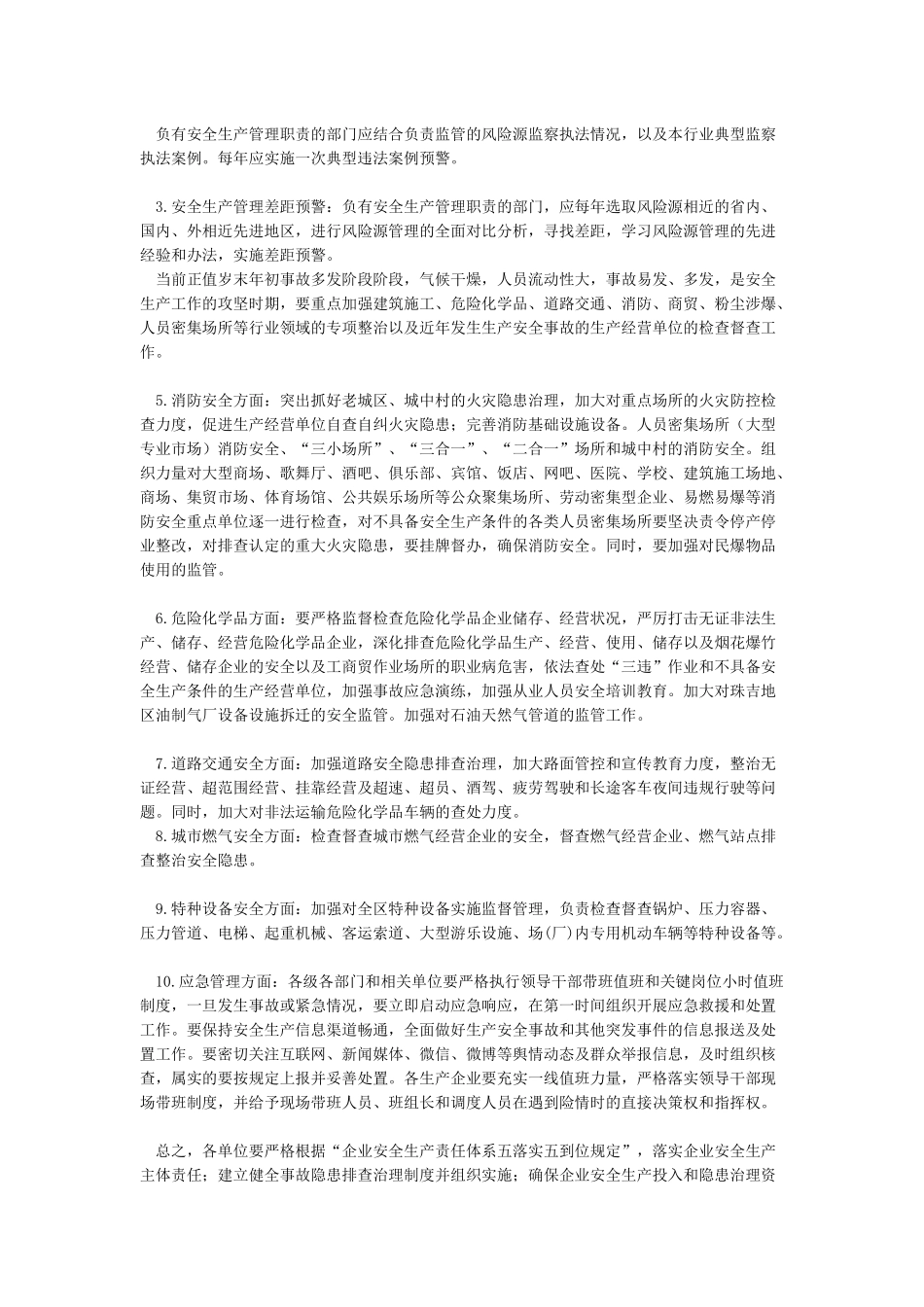 应急响应分级标准_第2页