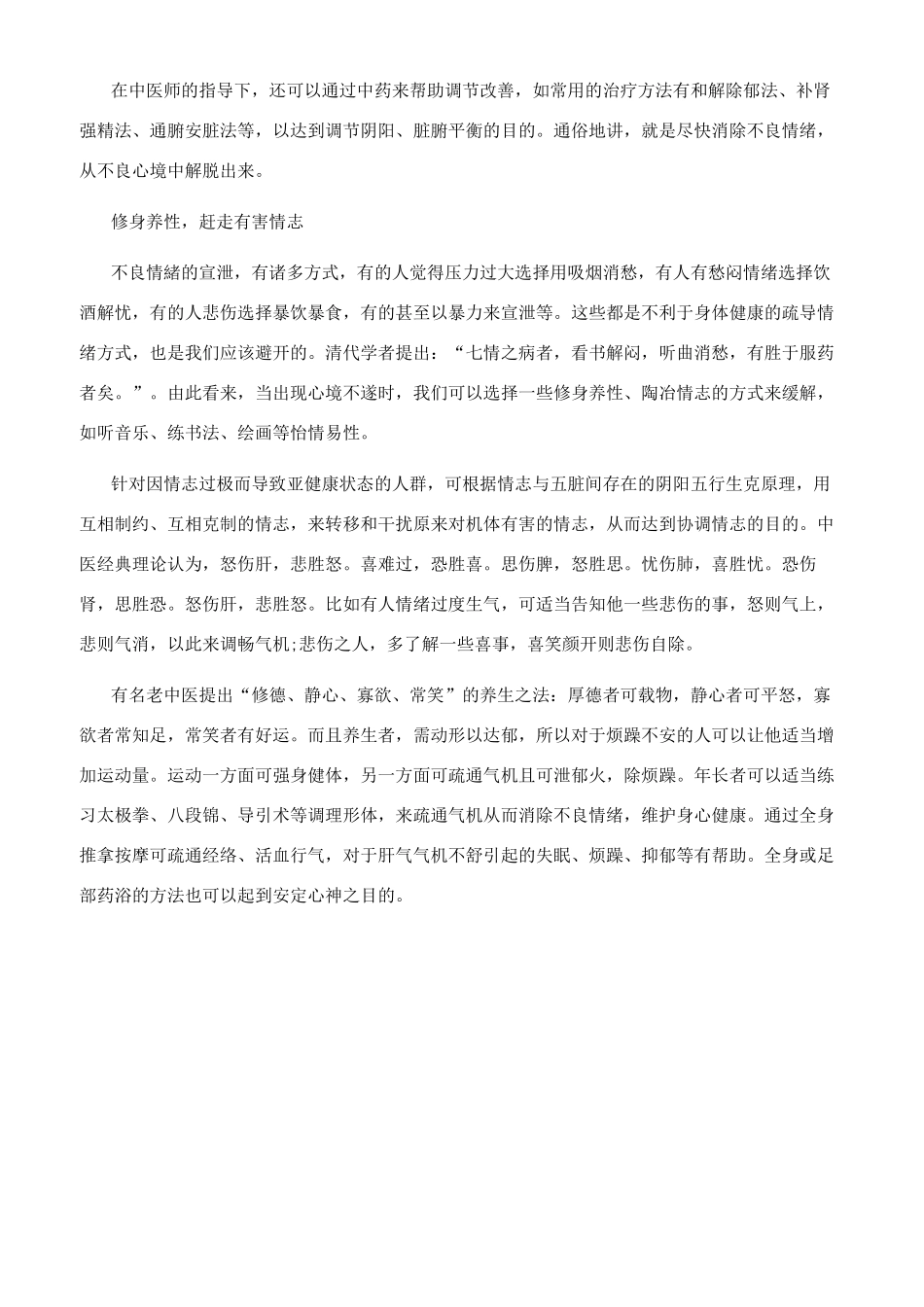应对情志疾病中医办法不少_第2页