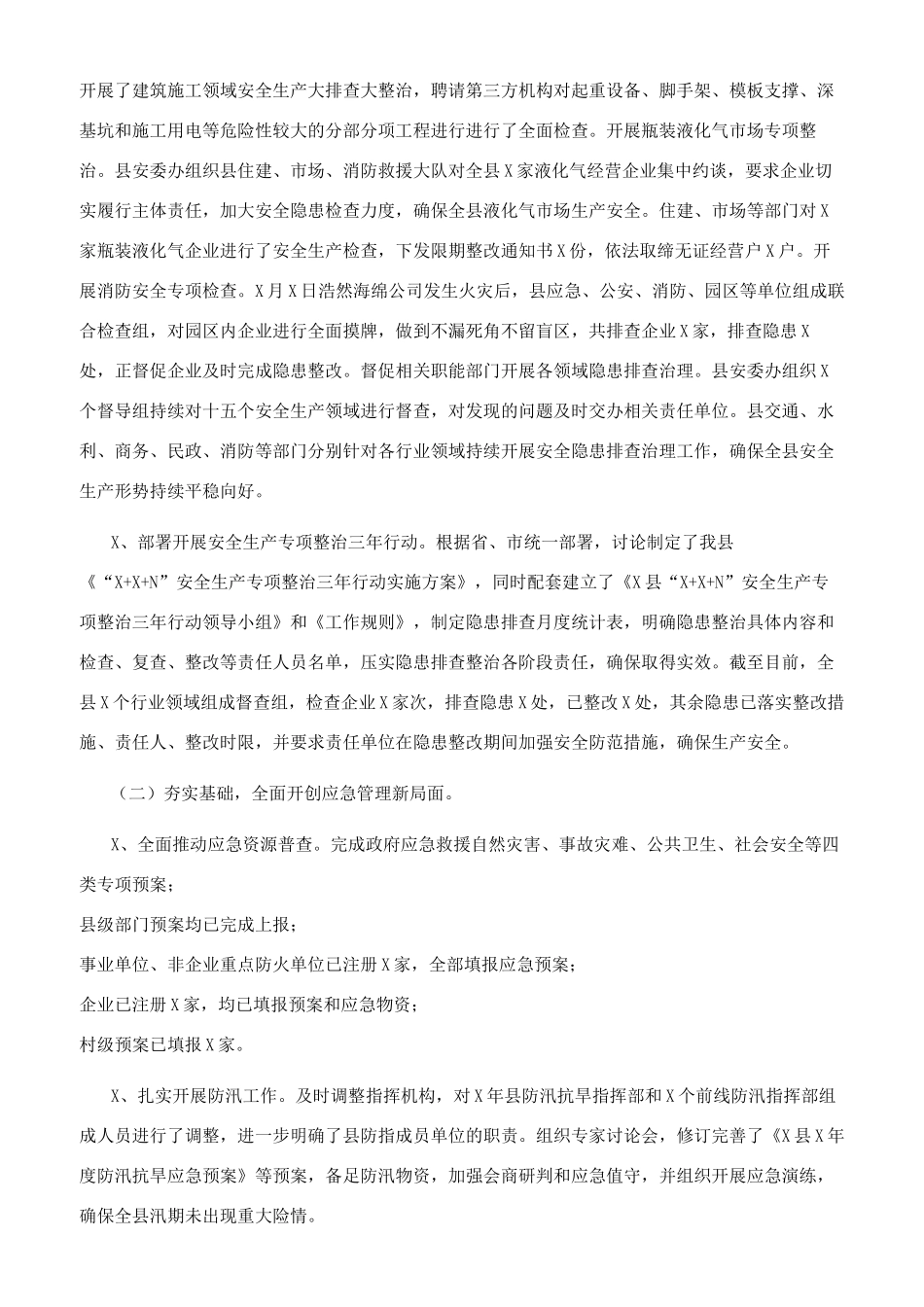 应急局2024年总结2024年计划_第2页