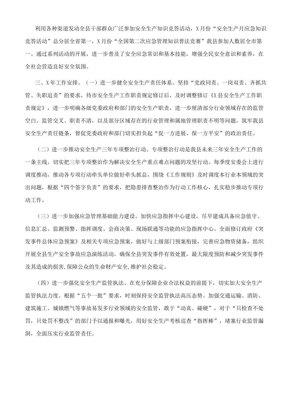 应急局2024年总结2024年计划_第3页