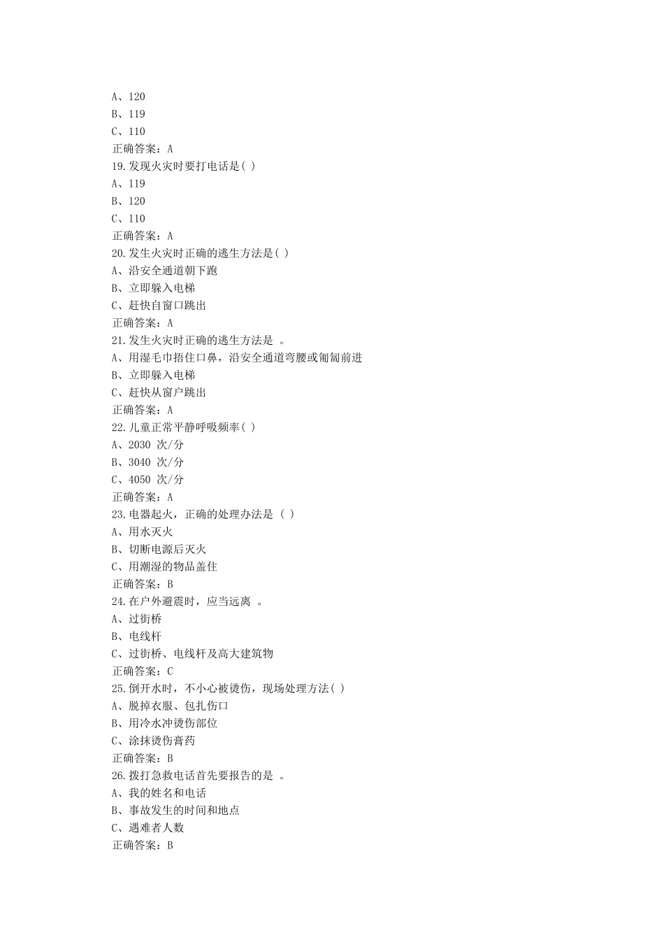 应急救护知识网上竞答_第3页