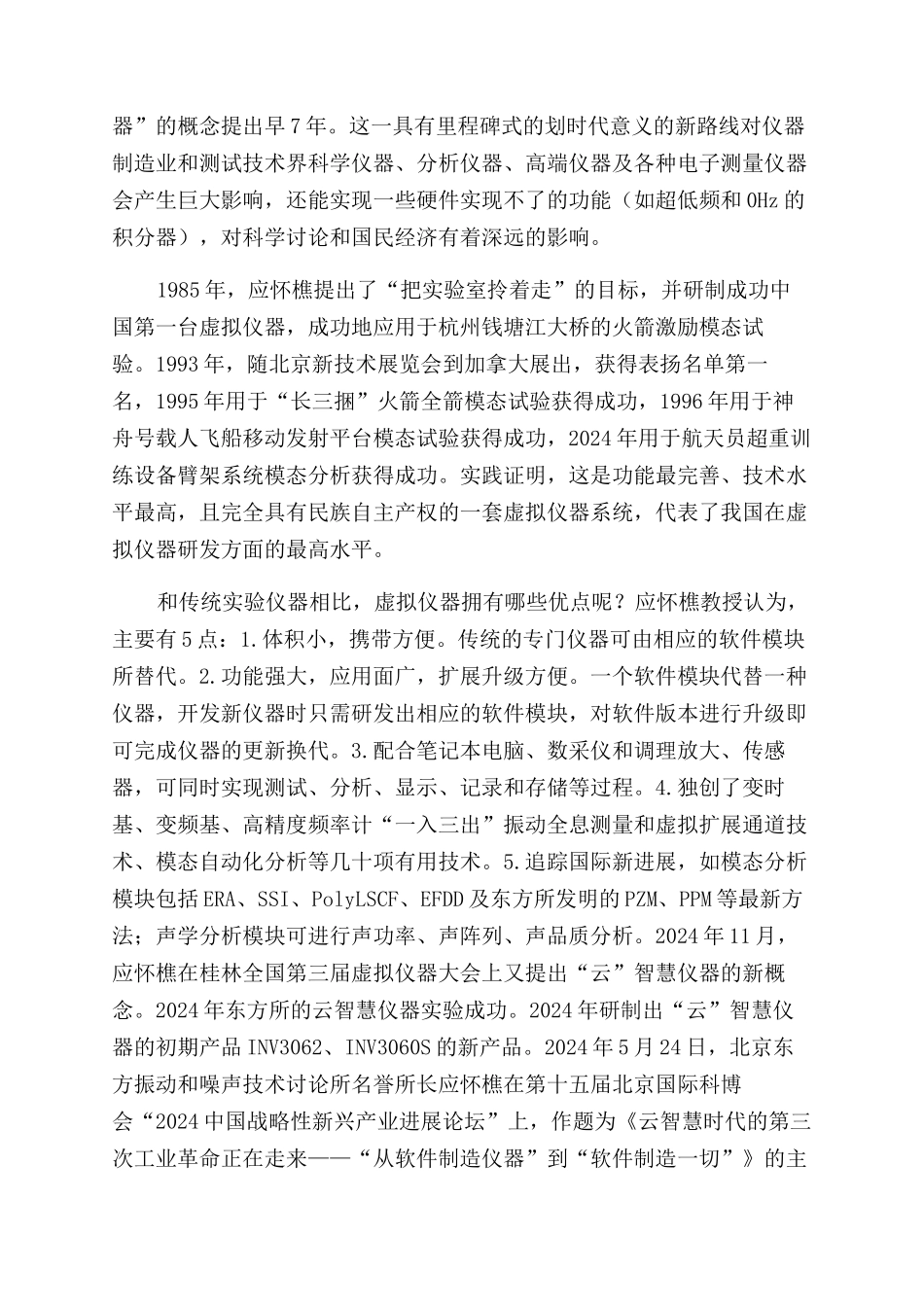 应怀樵一心为国的虚拟仪器之父与诺贝尔奖情怀_第2页