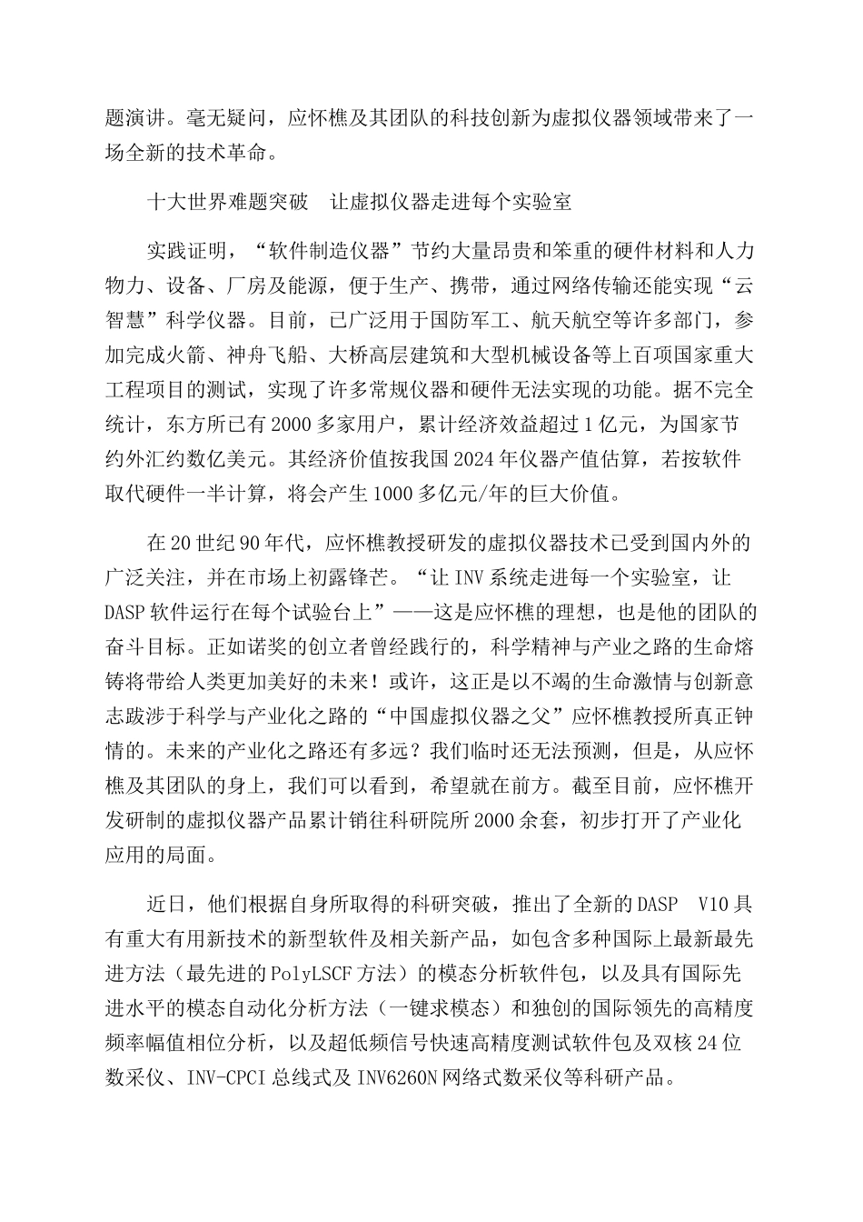 应怀樵一心为国的虚拟仪器之父与诺贝尔奖情怀_第3页
