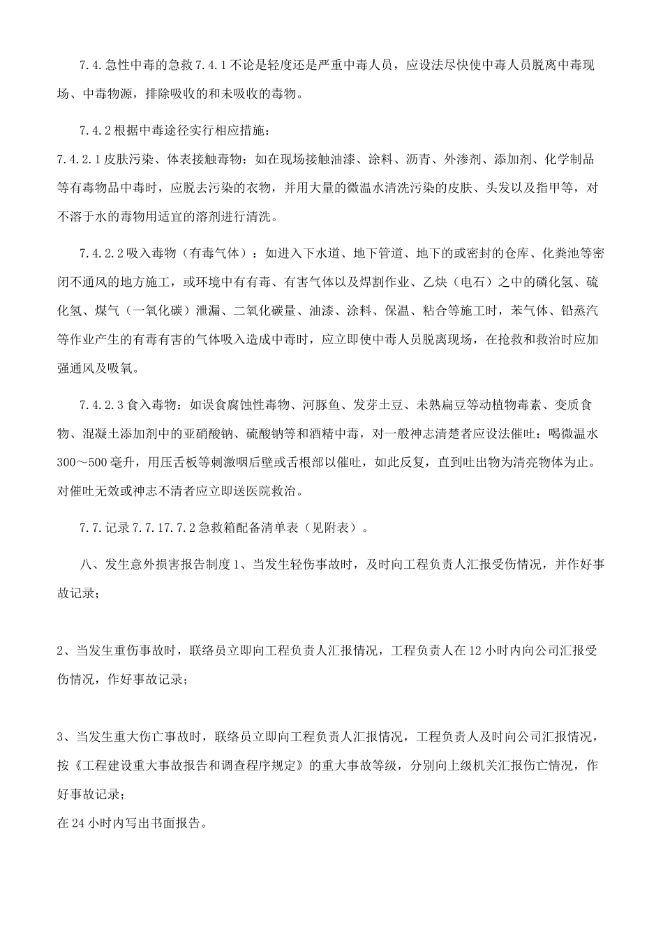 应急救援预案（完整版）_第3页