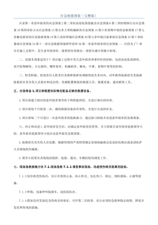应急救援预案（完整版）