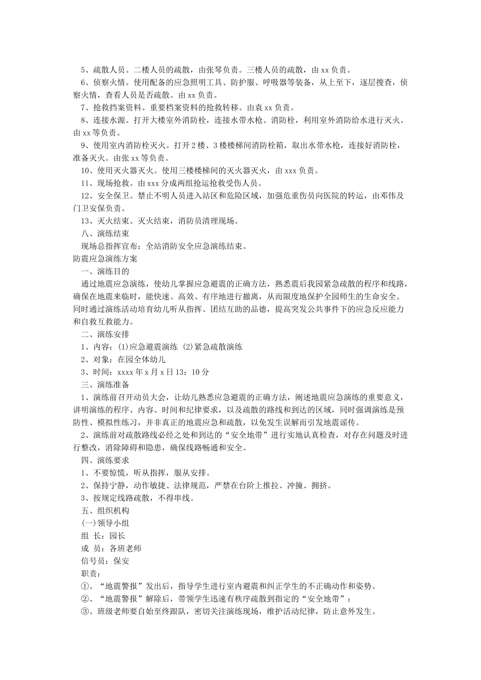 应急演练方案(通用模板)_第2页