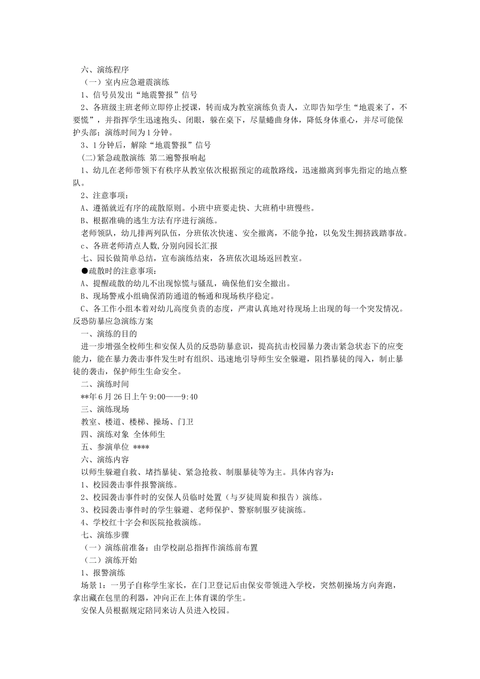 应急演练方案(通用模板)_第3页
