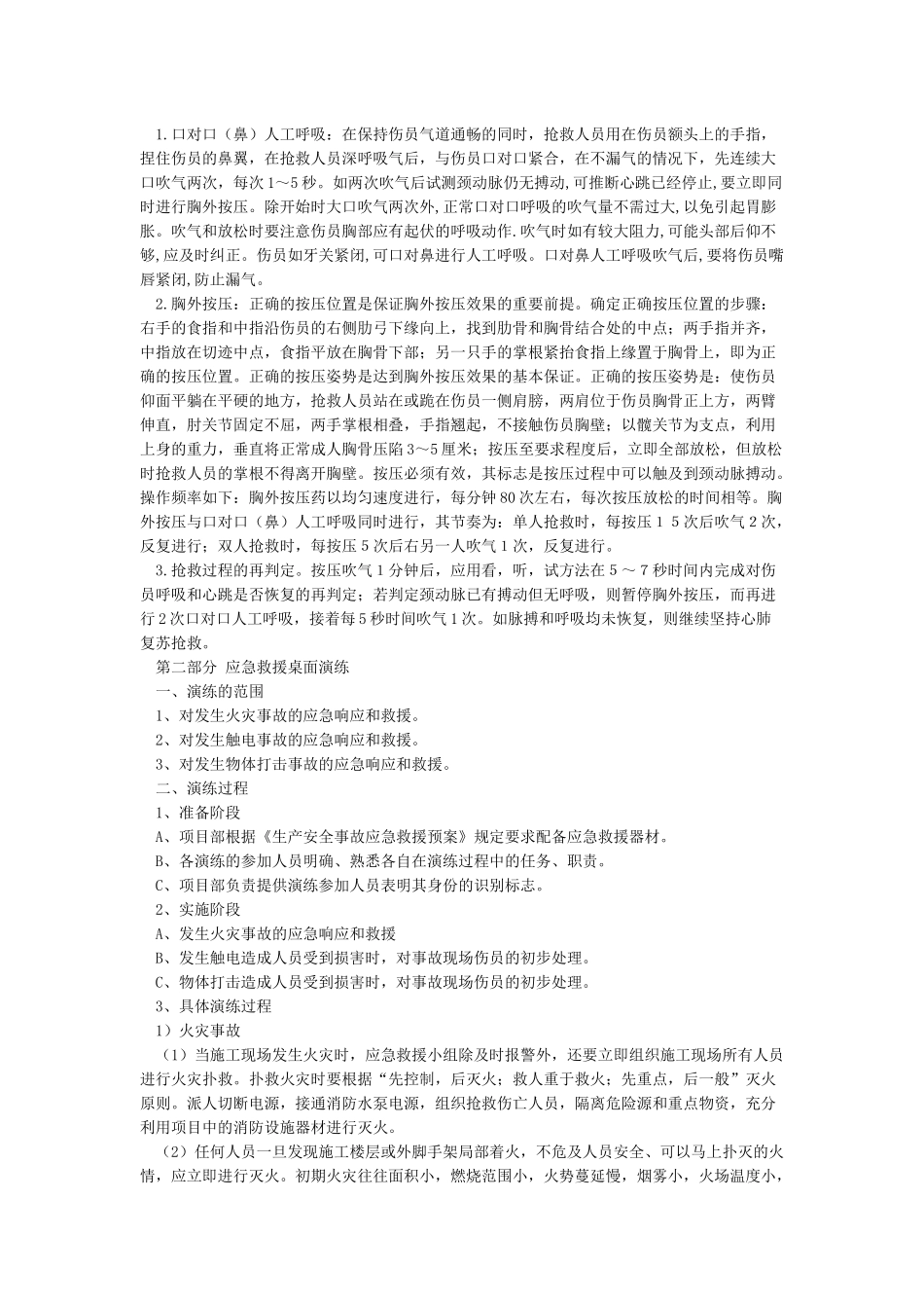 应急救援培训安全培训教育记录表_第2页