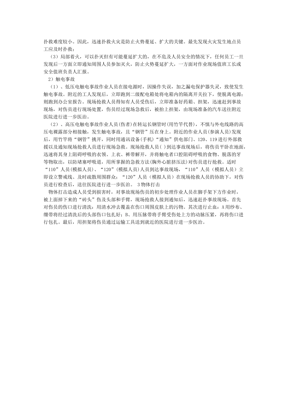 应急救援培训安全培训教育记录表_第3页