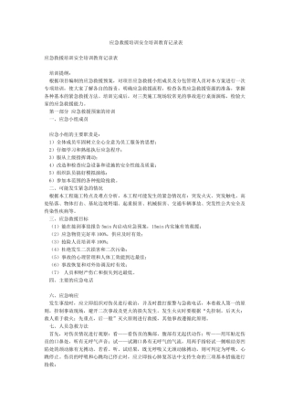 应急救援培训安全培训教育记录表