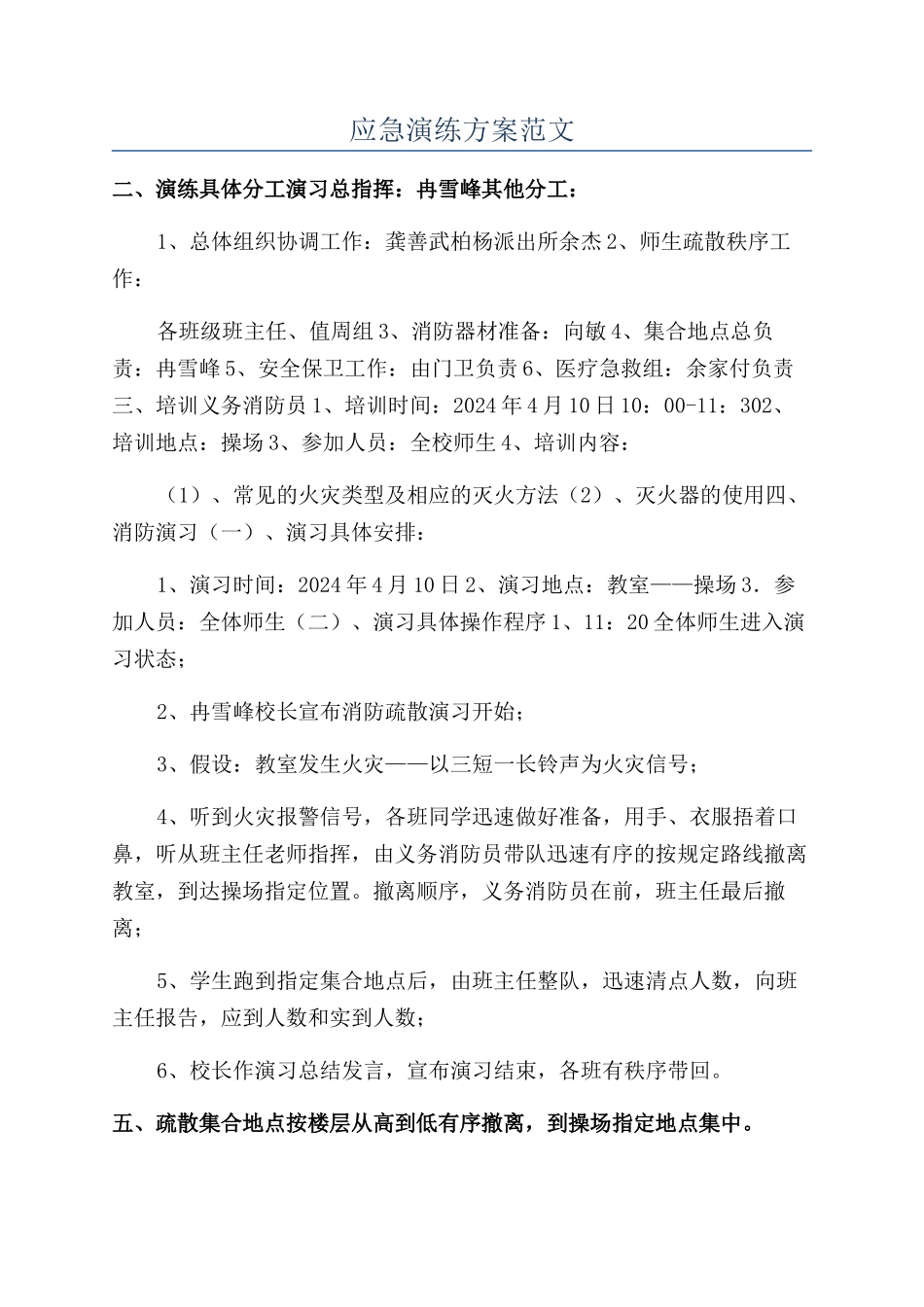 应急演练方案范文_第1页