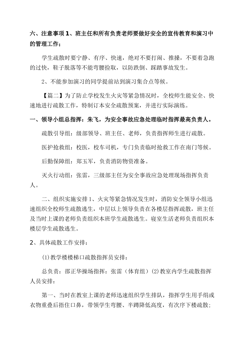 应急演练方案范文_第2页