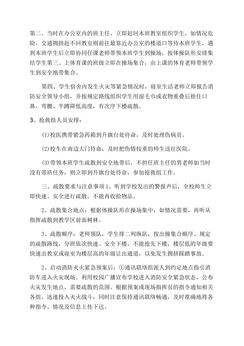 应急演练方案范文_第3页