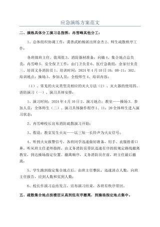 应急演练方案范文