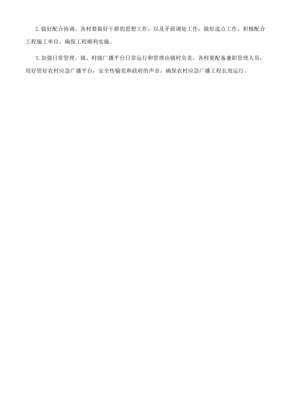 应急广播体系建设实施方案_第2页