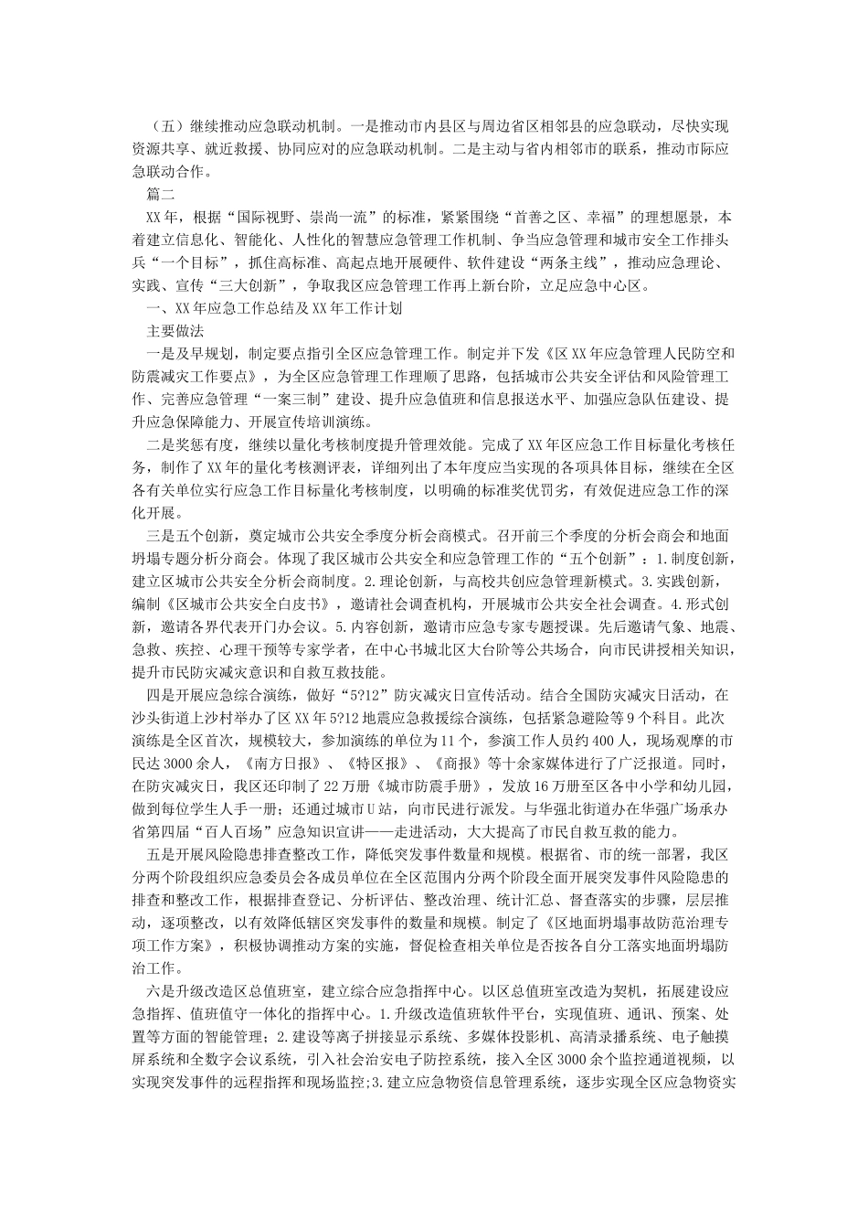 应急管理局2024年工作总结和2024年工作计划_第3页