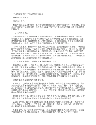 应急管理局环境污染防治攻坚自评自查报告（工作总结）