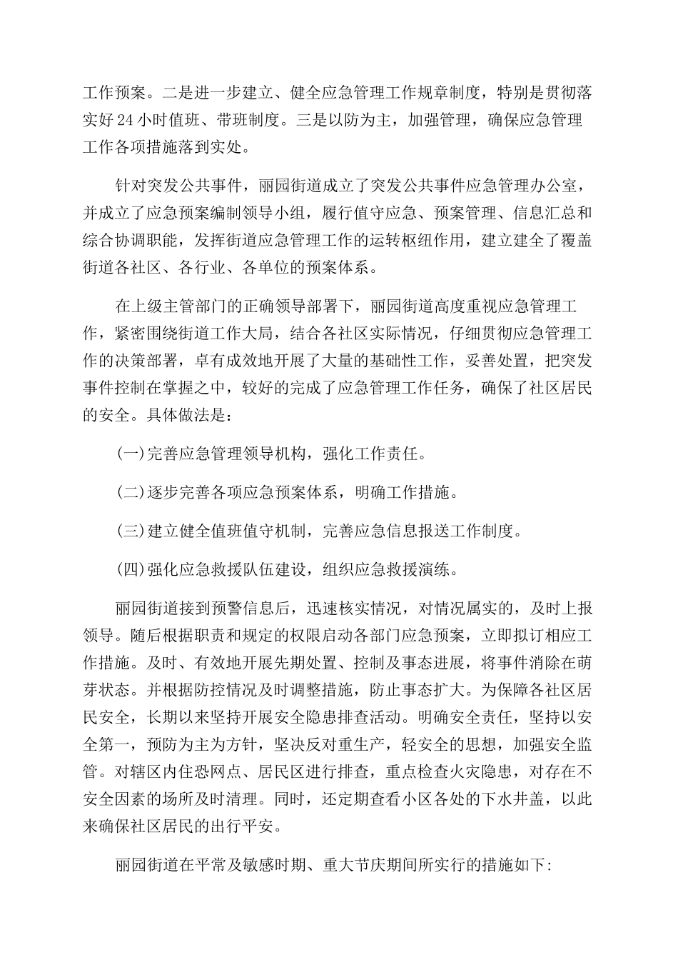 应急管理工作心得体会范文_第3页