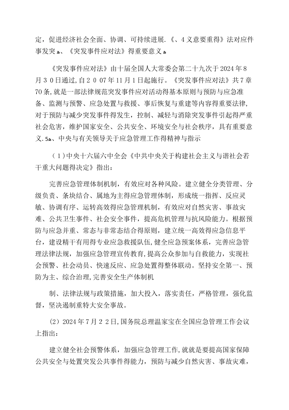 应急管理科普知识宣传-应急科普知识_第2页