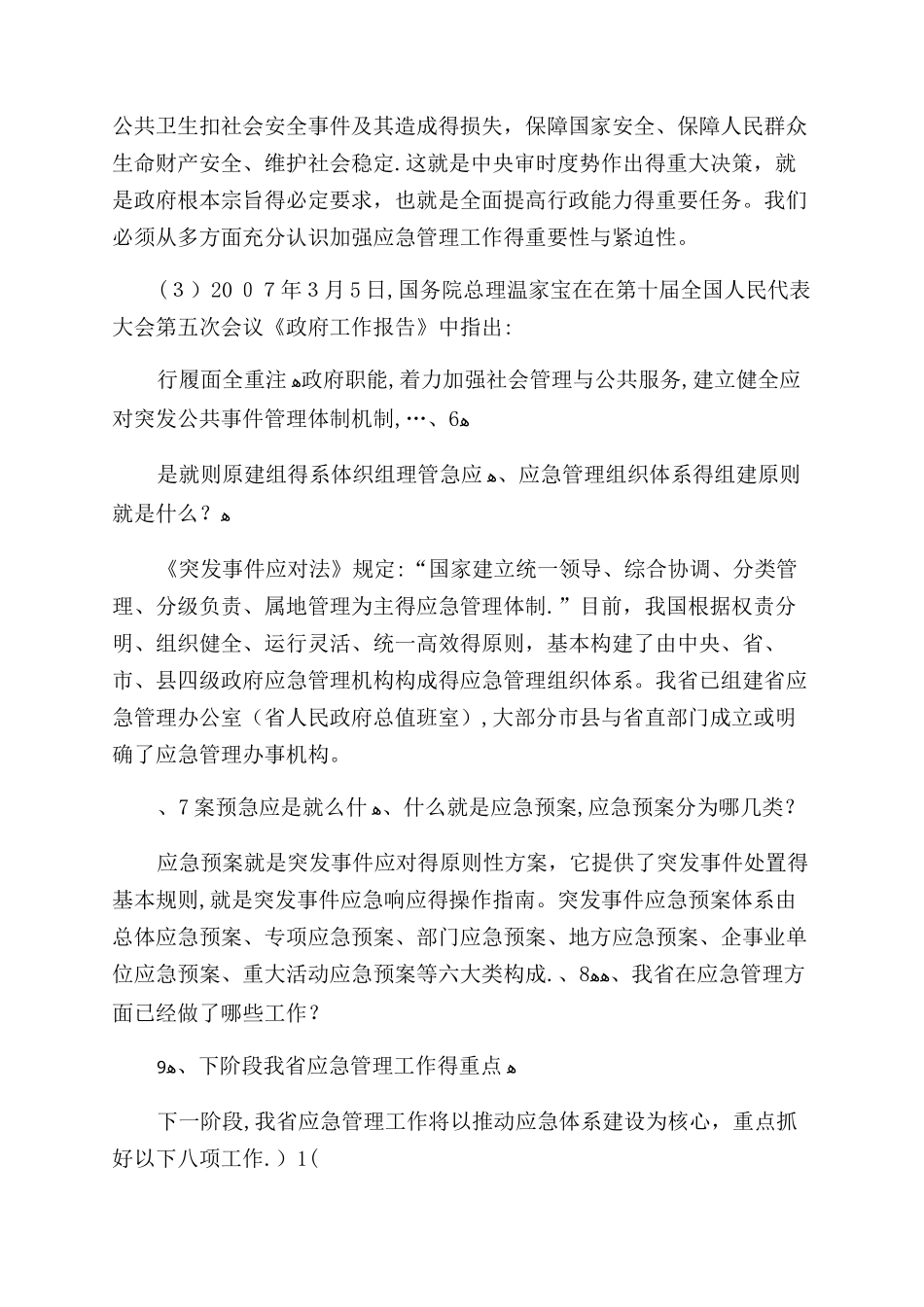 应急管理科普知识宣传-应急科普知识_第3页