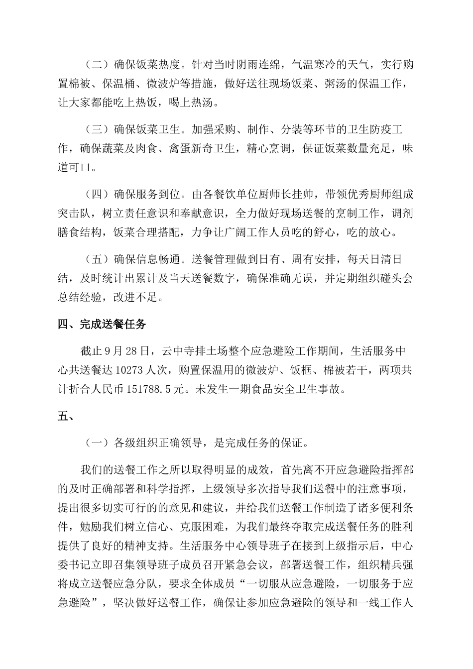 应急避险后勤饮食保障总结范文体会_第2页