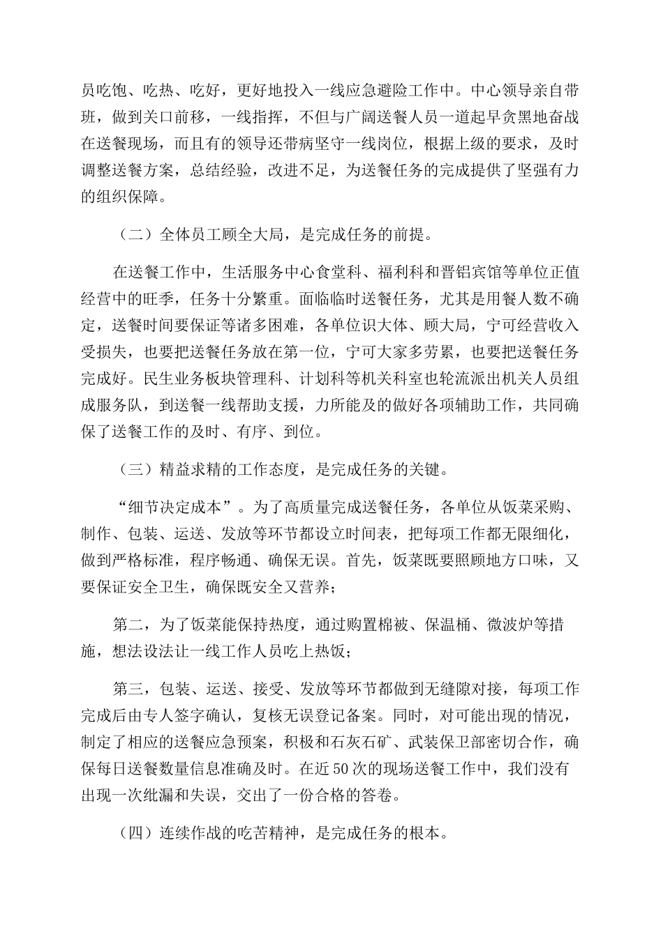 应急避险后勤饮食保障总结范文体会_第3页