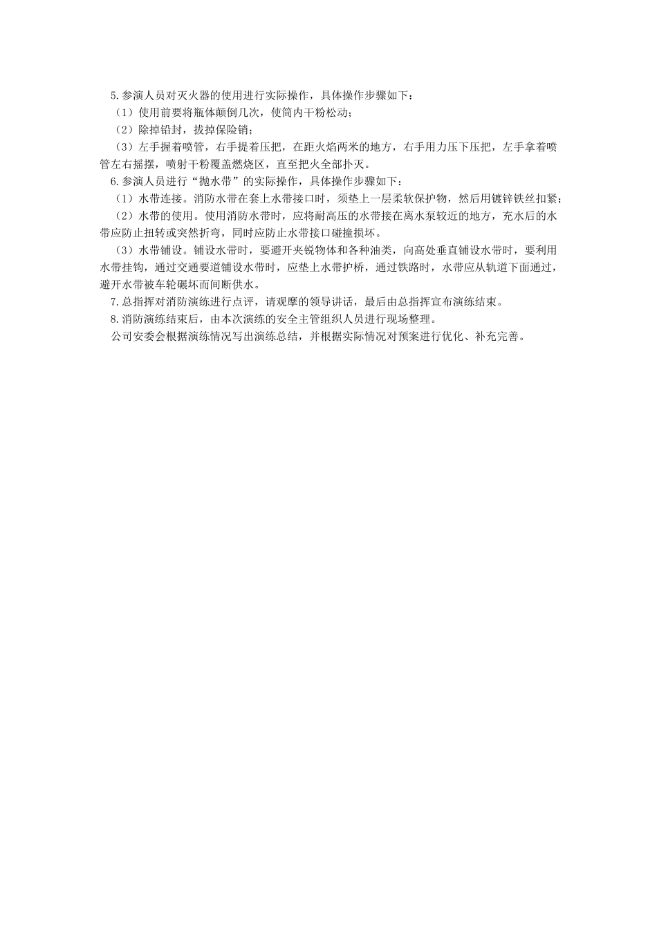 应急预案演练方案模板_第2页