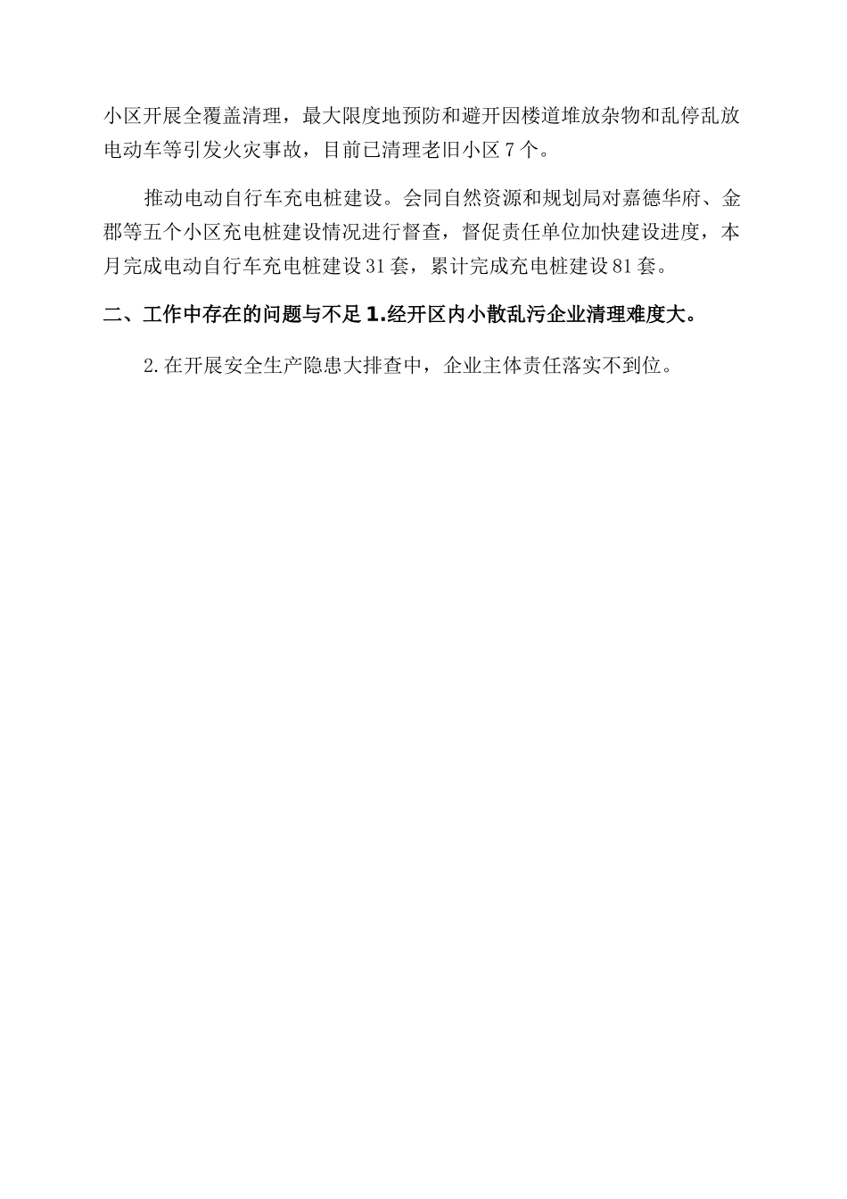 应急管理情况汇报_第2页