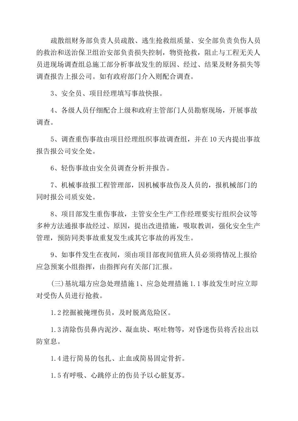 应急预案专项施工方案范文_第2页