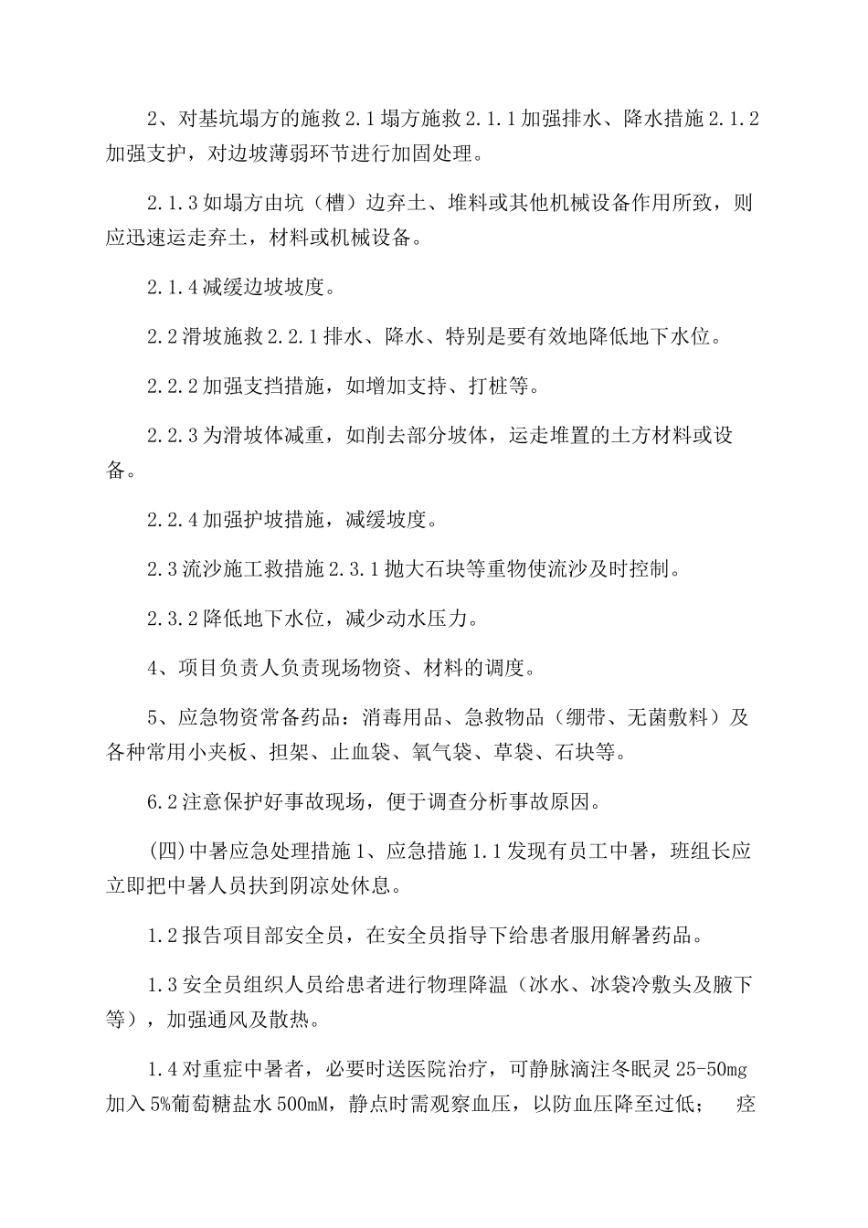 应急预案专项施工方案范文_第3页