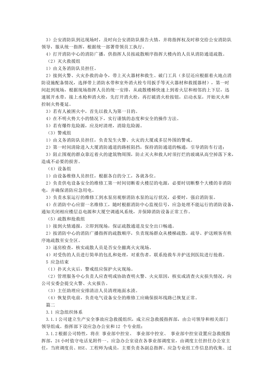 应急组织机构及职责_第2页