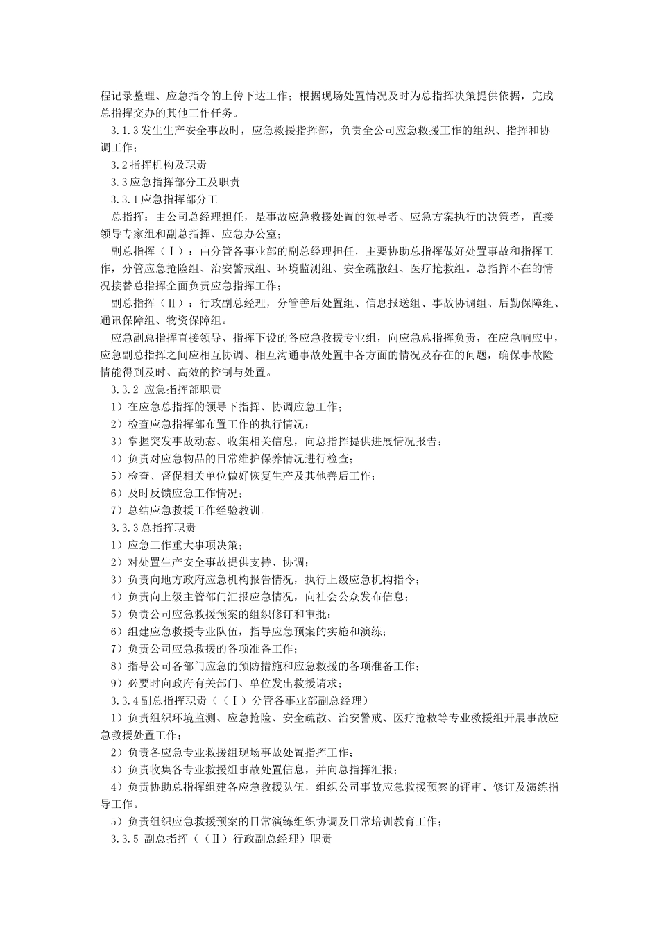 应急组织机构及职责_第3页