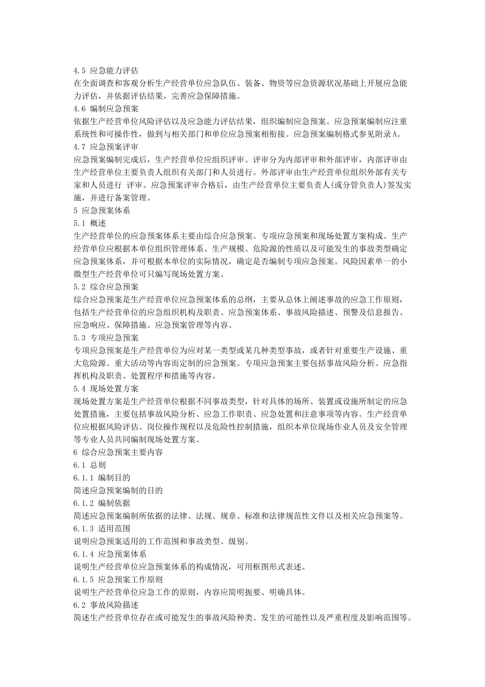 应急预案编制导则_第2页