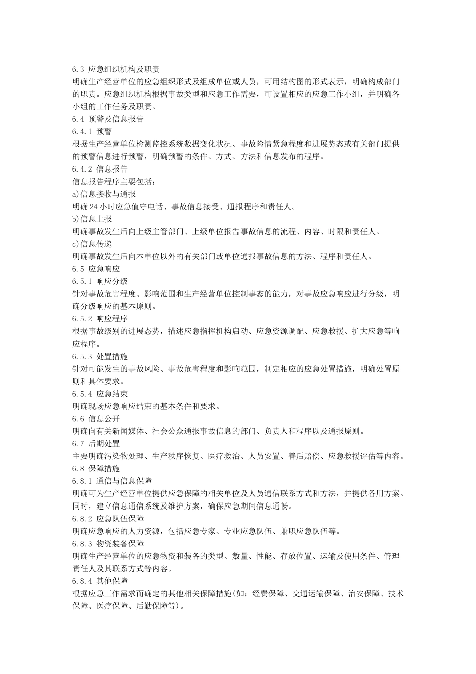 应急预案编制导则_第3页